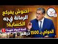 عاجل عزيز أخنوش يحذر الكسابة قبل عيد الأضحى الخير موجود والكسابة الحولي بـ 1500 درهم
