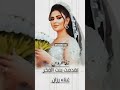 زفة تقدمت بنت الفخر زفة تقدمت بنت الفخر غناء رزان
