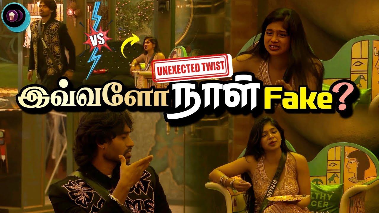 TWISTu 😳 Kamrudin "Parvathy அப்போ இவ்வளோ நாள் Fake ah" | Bigg Boss Tamil 9