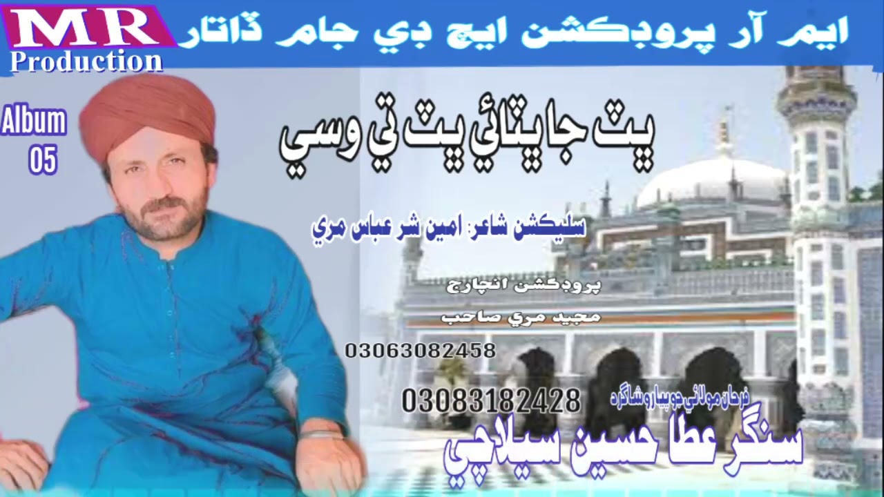 Bhatt ja bhatie singer Attha Huseen Selachi New song MR Production HD