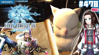 FF14】ジョブクエ『ピクトマンサーの継承者』朗読＆初見PLAY