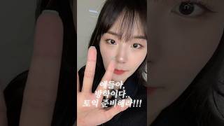 🔥 토익 입문부터 실전까지 완전 정복! 🔥
