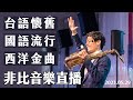 非比音樂直播｜2025.10.13