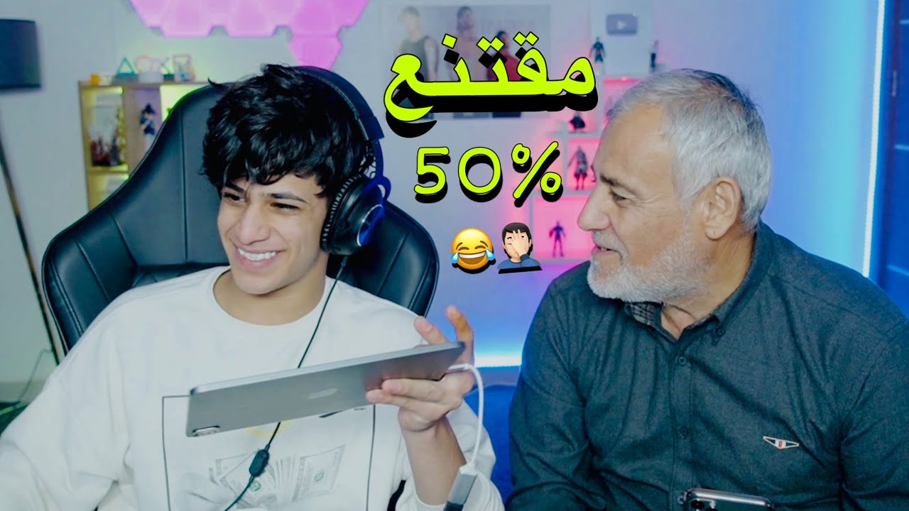 اقنعت ابوي انا لاعب محترف بنسبة 50% 😂💔 | ببجي موبايل