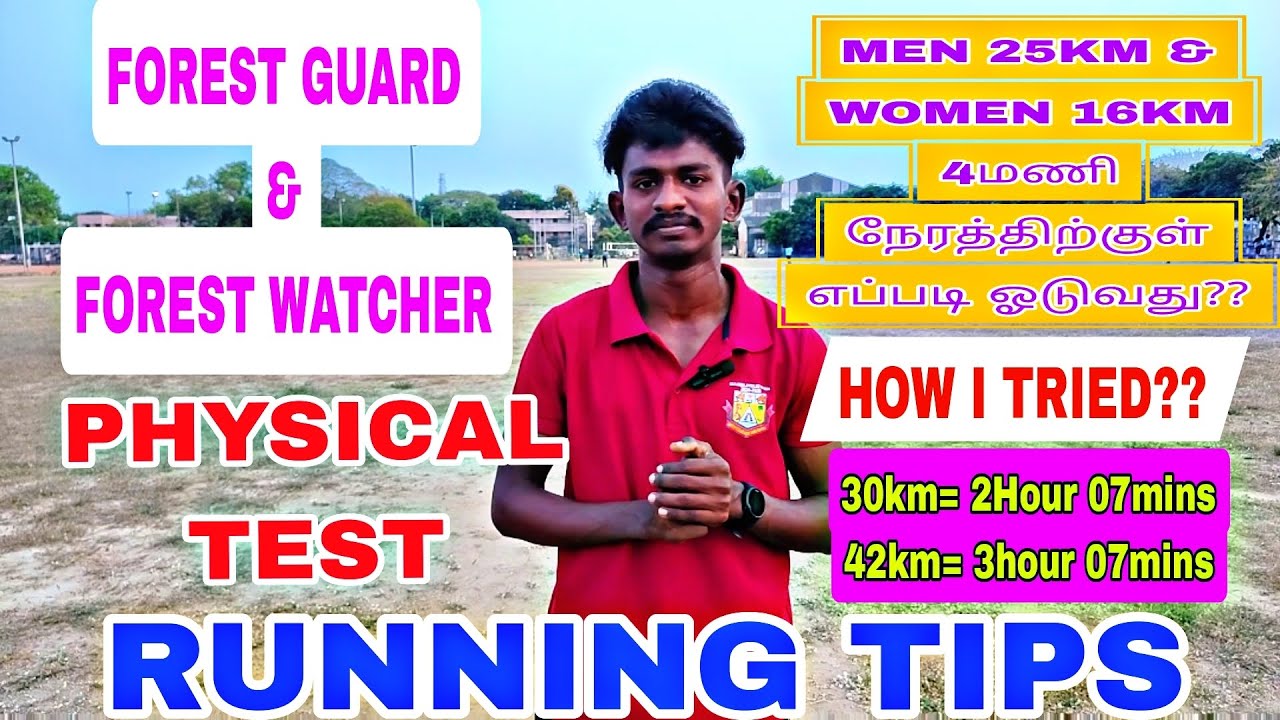 FOREST GUARD & FOREST WATCHER PHYSICAL INFORMATION AND TIPS IN TAMIL  