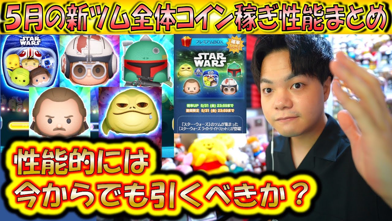総合的に引くべき？5月の新ツム全部をスキル6でガチプレイして総括！【こうへいさん】【ツムツム】