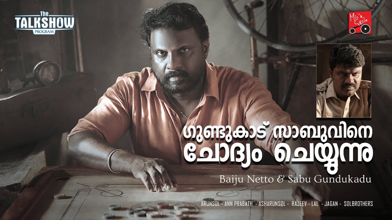 ഗുണ്ട് കാട് സാബുവിനെ ചോദ്യം ചെയ്യുന്നു l Gundukadu Sabu | chat show l Solbrothers
