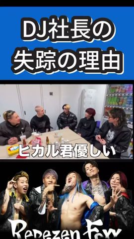 ヒカルが思うDJ社長失踪の理由【Repezen foxx レペゼン切り抜き】 #dj社長 #shorts #レペゼン