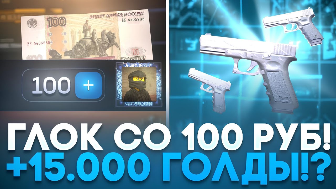🤑 ГЛОК ФРОУЗЕН СО 100 РУБ НА BULLDROP! КАК ПОДНЯТЬ 15.000 ГОЛДЫ НА БУЛЛДРОП!?