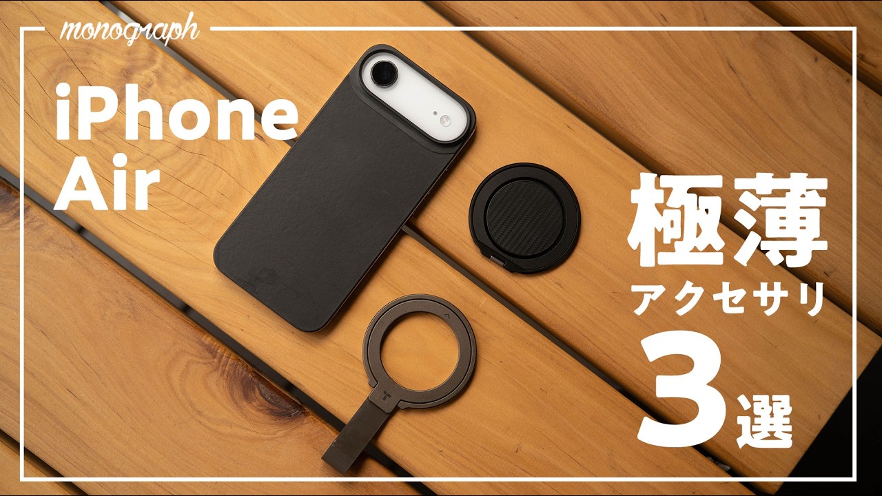 Make the most of your iPhone Air's slim design! 3 recommended