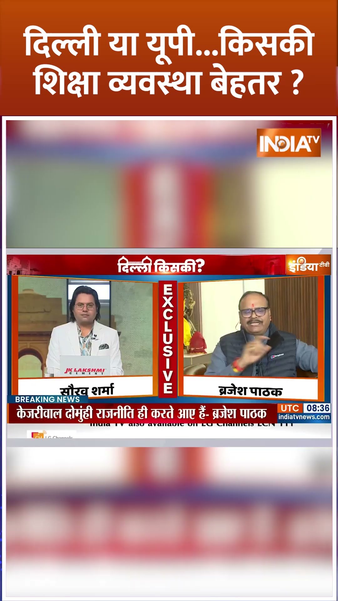 दिल्ली या यूपी..किसकी शिक्षा व्यवस्था बेहतर?  #brajeshpathak #arvindkejriwal #aapvsbjp