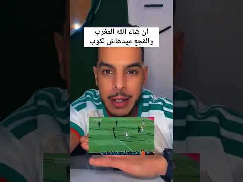 القجع ان شاء الله الغرب ميدهاش لكوب 