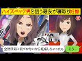 【LINE】ハイスペック男を狙う親友が、私の婚約者との子供を妊娠したので真実を教えてやった…【スカッとする話】