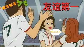 搞笑配音 经典名媛友谊赛事1