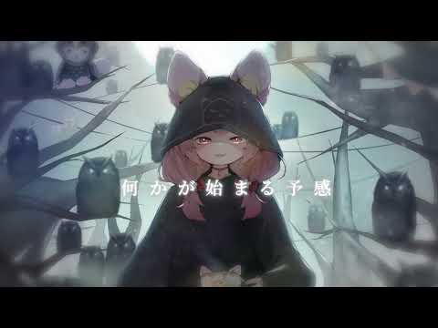 〔Teaser〕フクロウ～フクロウが知らせる客が来たと～ (KOKIA) ｜Ness9s奈斯糖
