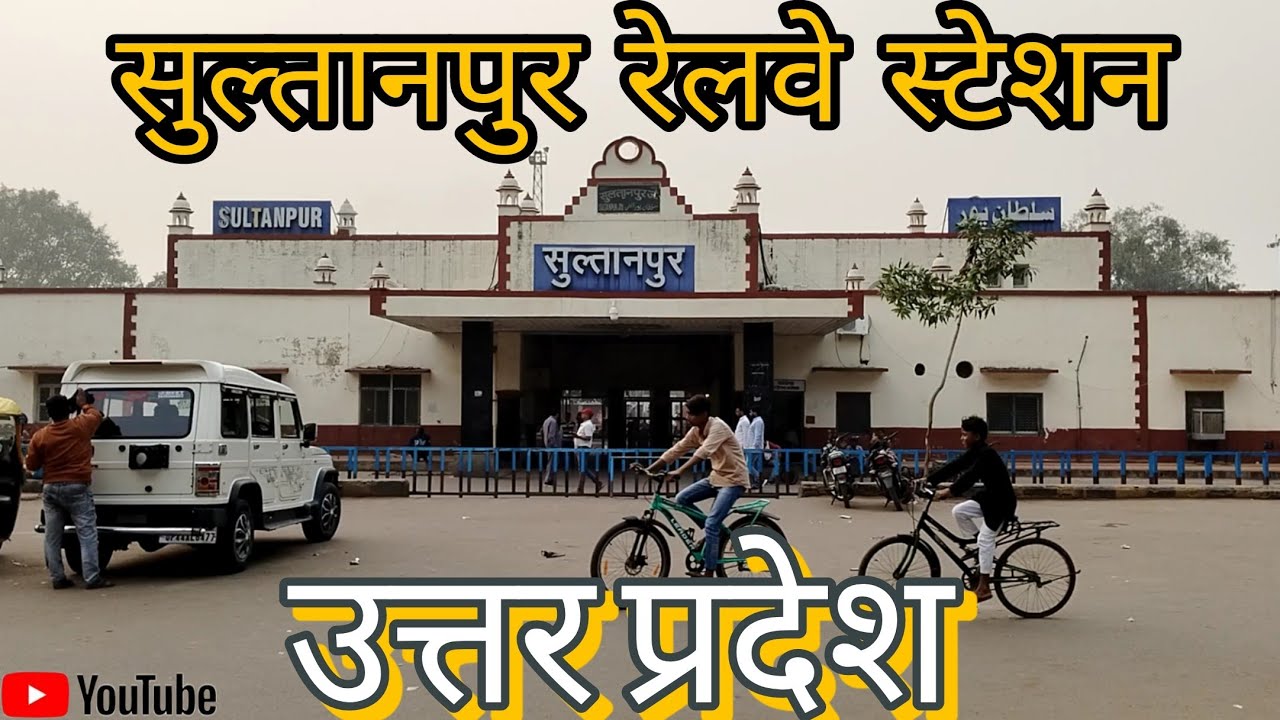 Sultanpur Junction Railway Station 🚉ll Utter Pradesh ll सुल्तानपुर ...