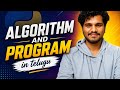 Algorithm అంటే ఏమిటి? Program అంటే ఏమిటి? | Full Explanation in Telugu