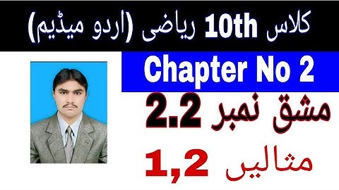 10 Class Math|| Chapter  2-  Exercise  2.2|| Examples 1,2||Urdu Medium