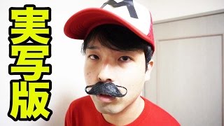 リアルマリオメーカー！家でコース作ってみた