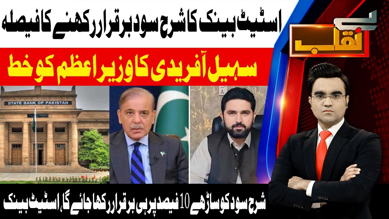 Governor State Bank Announces Monetary Policy | Benaqaab | 26th Jan 2026 | AbbTakk News