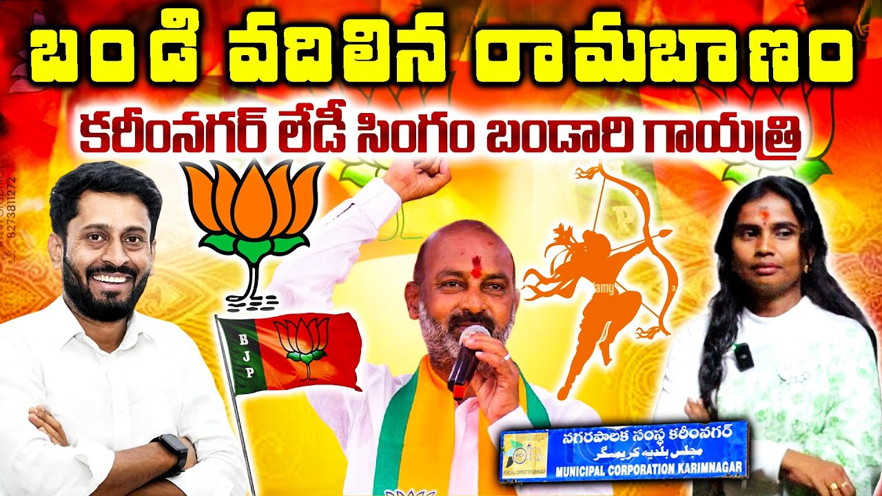 Praja Voice: BJP Candidate Bandari Gayathri Devi Sparks Debate in Karimnagar 9th Division