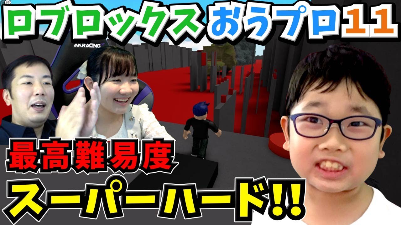 ★最高難易度スーパーハードオビーに挑戦！何ステージまでクリアできるか！～ロブロックスおうプロ１１～★