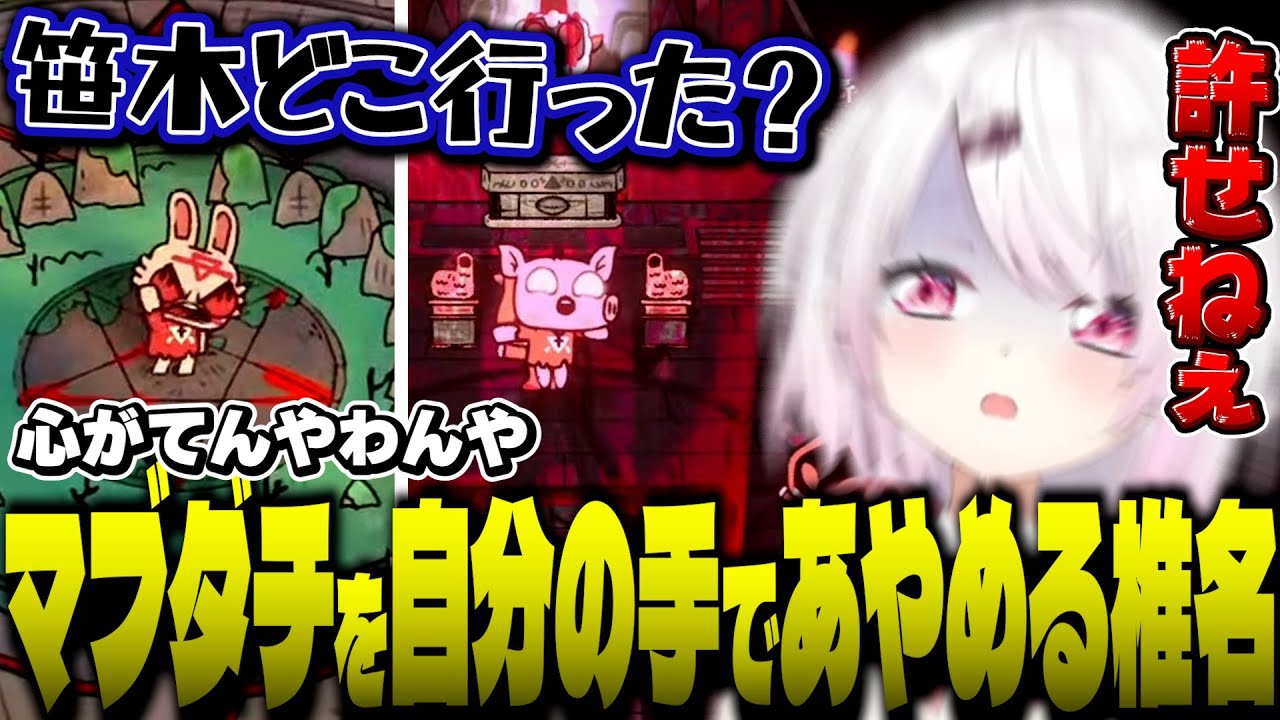 【Cult of the Lamb】マブダチを自分の手であやめてしまう椎名のにじさんじえらい教1日目【椎名唯華/にじさんじ】