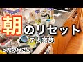 【キッチンリセット】ちょっと疲れた日、リセットスイッチONして頑張れた / 大家族 / ４０代【片付け】