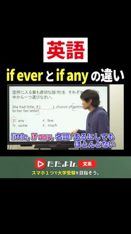 【英語】 if everとif anyの違い #ただよび #英語 #モリテツ #入試