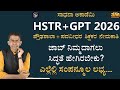 HSTR & GPT Recruitment 2026 | Important Study Tips and Material | Manjunatha B @SadhanaAcademy