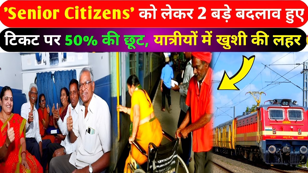 Senior Citizens के लिए रेलवे ने बदले 2 बड़े नियम🥳 | Indian Railway New Rules 2025 