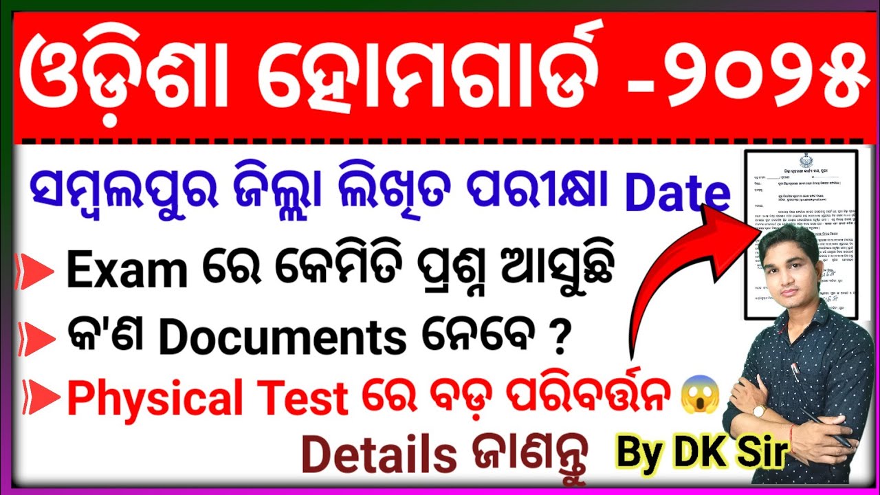 Sambalpur Home Guard Written Exam Date Out l Details By DK Sir l Odisha Home Guard Job 