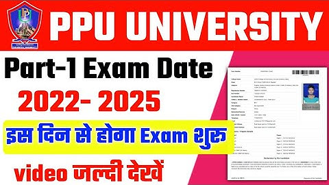 patliputra university part 1 exam date l ppu part 1 exam 2023 l session 2022-2025