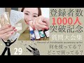 【登録者数1000人突破記念♡質問大会集】⚫︎何を使ってる？どこで買ってる？⚫︎ハンドメイド♡アクセサリー作家の記録