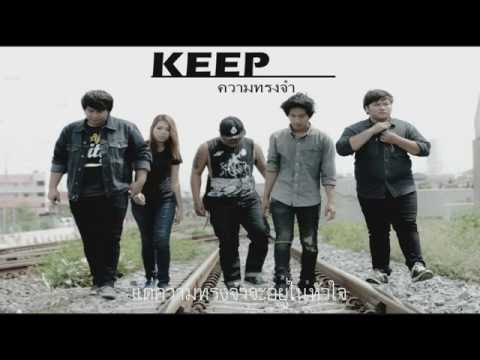 ความทรงจำ - KEEP ( Official lyric Audio )