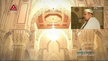 خشوع جميل بمقام اللامي من الليلة 8 للشيخ عمر القزابري من رمضان 1443/2022 - سورة الأعراف