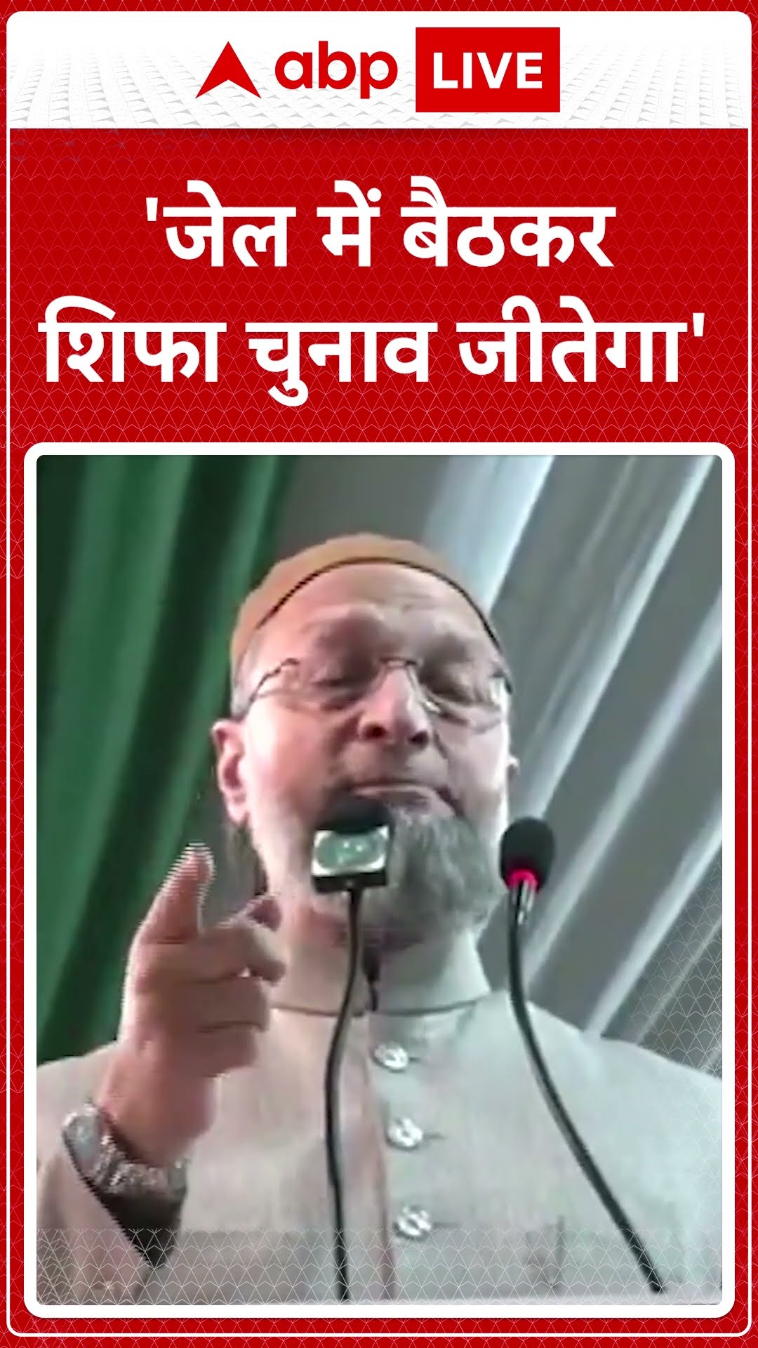 Delhi Election 2025: Shifa को लेकर Owaisi ने ठोका दवा जेल के अंदर बैठकर जीतेंगे चुनाव | ABP LIVE |