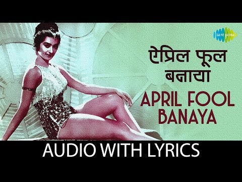 April Fool Banaya with lyrics | अप्रैल फूल बनाया | Mohammed Rafi | April Fool