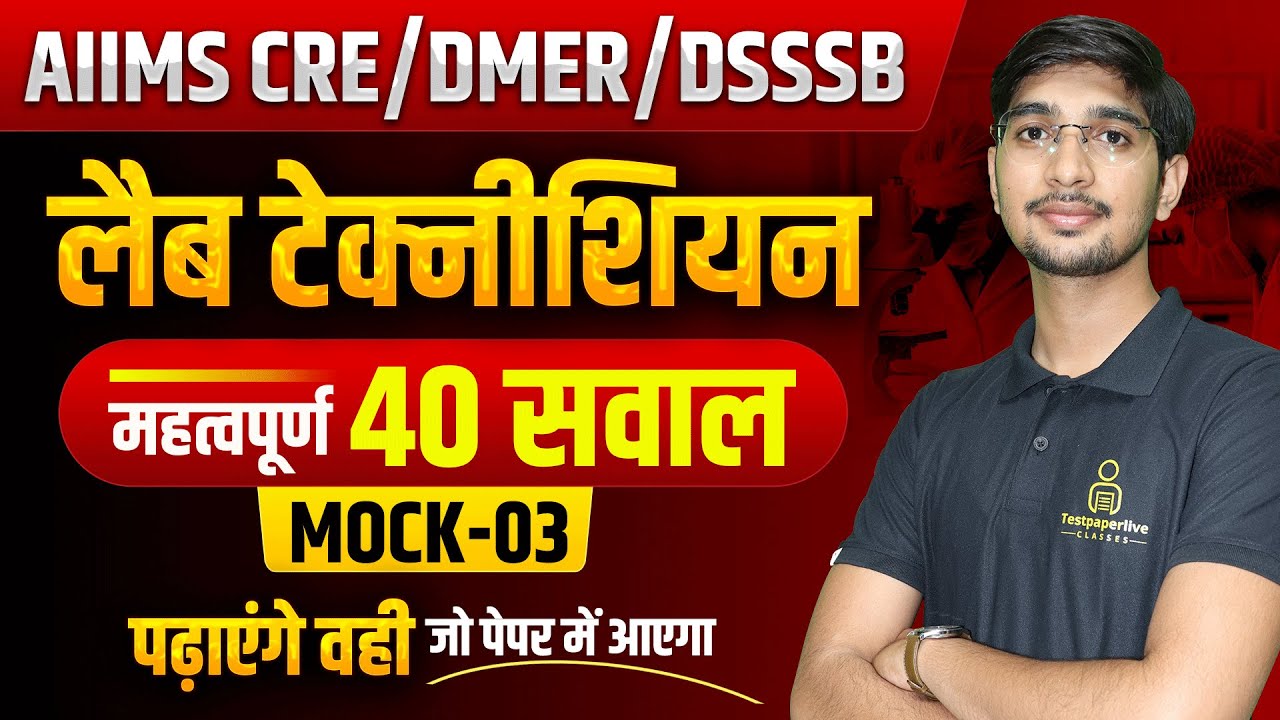 AIIMS CRE  2025 Lab Technician MCQ | DMER Lab Technician Class #598 | PGIMER & DSSSB Lab Technician