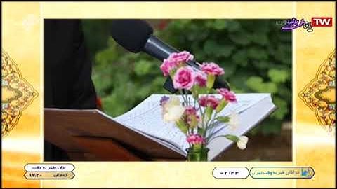 المائدة 20-26 - القارئ مجتبى برويزي
