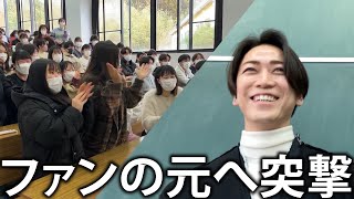 Kazuya Kamenashi (w/English Subtitles!) Surprise visit to a fan's school!