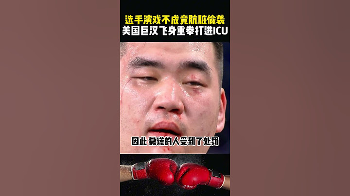 卑鄙的韓國選手撒謊成精，汙蔑對手踢檔還要重賽，最後被取消資格#boxing