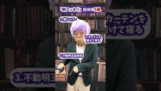 「朝スッキリ」起床術5選【精神科医・樺沢紫苑】
