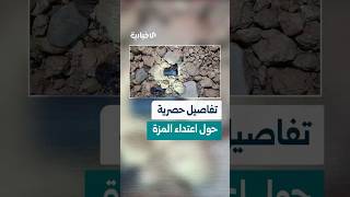 وزارة الدفاع تعثر على أجهزة عسكرية بدائية الصنع استُخدمت خلال إطلاق الصواريخ على حي المزة 86 بدمشق