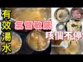 湯水篇：［虎乳靈芝川貝鱷魚肉止咳湯］｜湯水食譜｜病後氣管敏感、久咳不癒｜各藥材功效介紹｜提升免疫力、舒緩氣管敏感不適