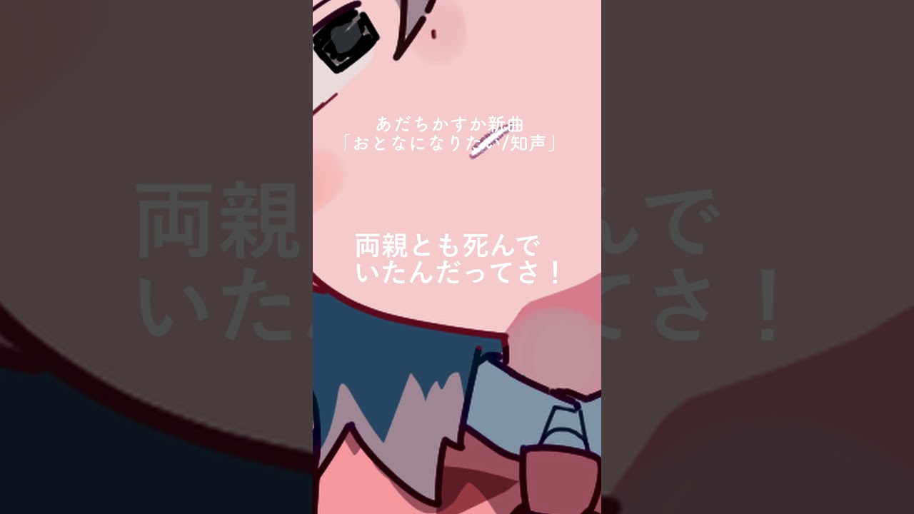 良いサビといえばあだちかすかさん #あだちかすか #ボカロ #知声 #歌詞動画 #イラスト #オリジナルmv