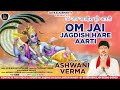      om jai jagdish hare aarti i singer ashwani verma  song aartiyan