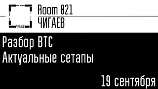 Разбор БИТКОИНА. Как правильно торговать?