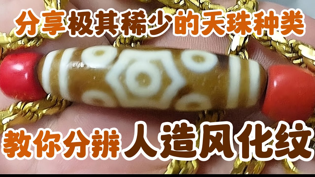 教你分辨人造风化纹和天然风化纹的区别顺带分享极其稀少且少人看