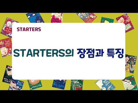 얼리챕터북 STARTERS 특징